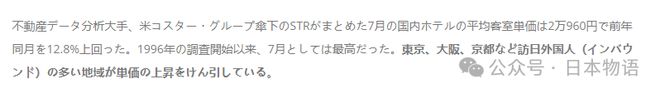 东京1万日元已经住不到酒店了……尊龙凯时ag旗舰厅日本人痛哭：在(图5)