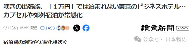 东京1万日元已经住不到酒店了……尊龙凯时ag旗舰厅日本人痛哭：在(图8)